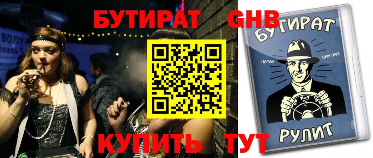 Бутират оксибутират Можга