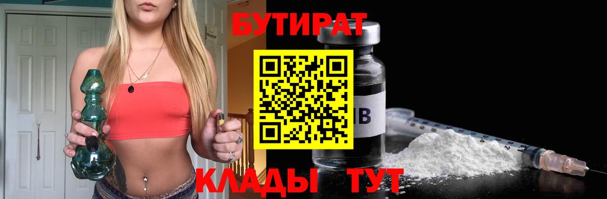 БУТИРАТ буратино  Вход с VPN  Можга 