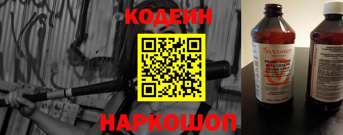 Кодеиновый сироп Lean напиток Lean (лин)  Вход с VPN  Можга 